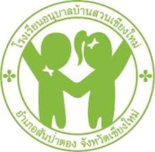 Baan Saun Kindergarten